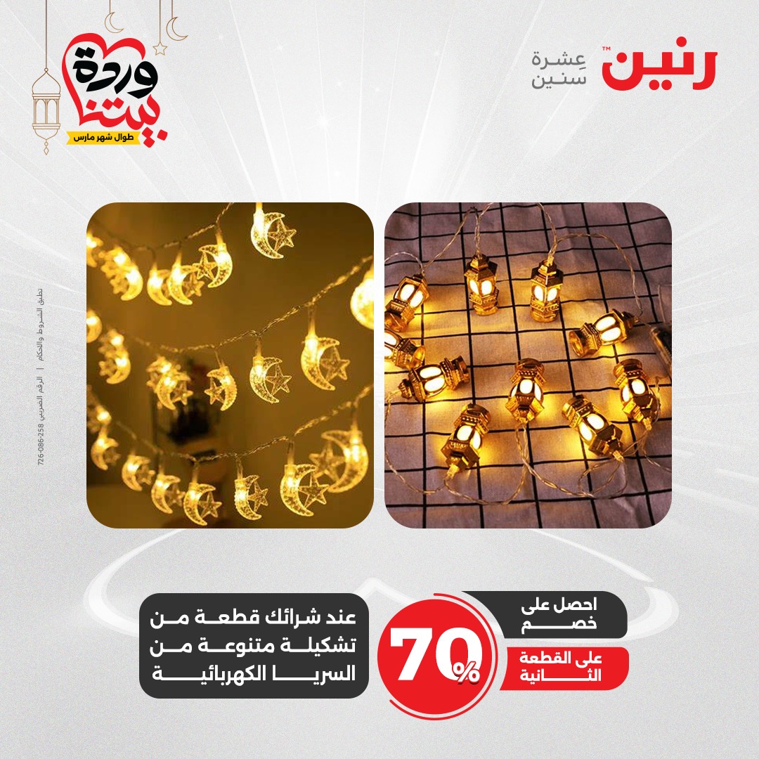 raneen offers from 2mar to 3mar 2025 عروض رنين من 2 مارس حتى 3 مارس 2025 صفحة رقم 61